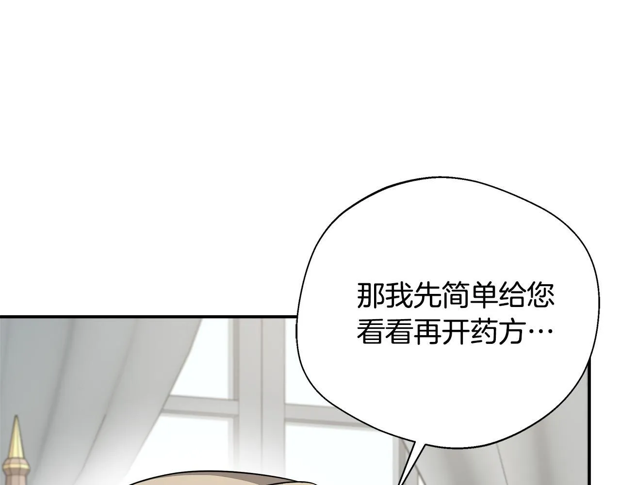 第74话 拒绝悔婚 第23页