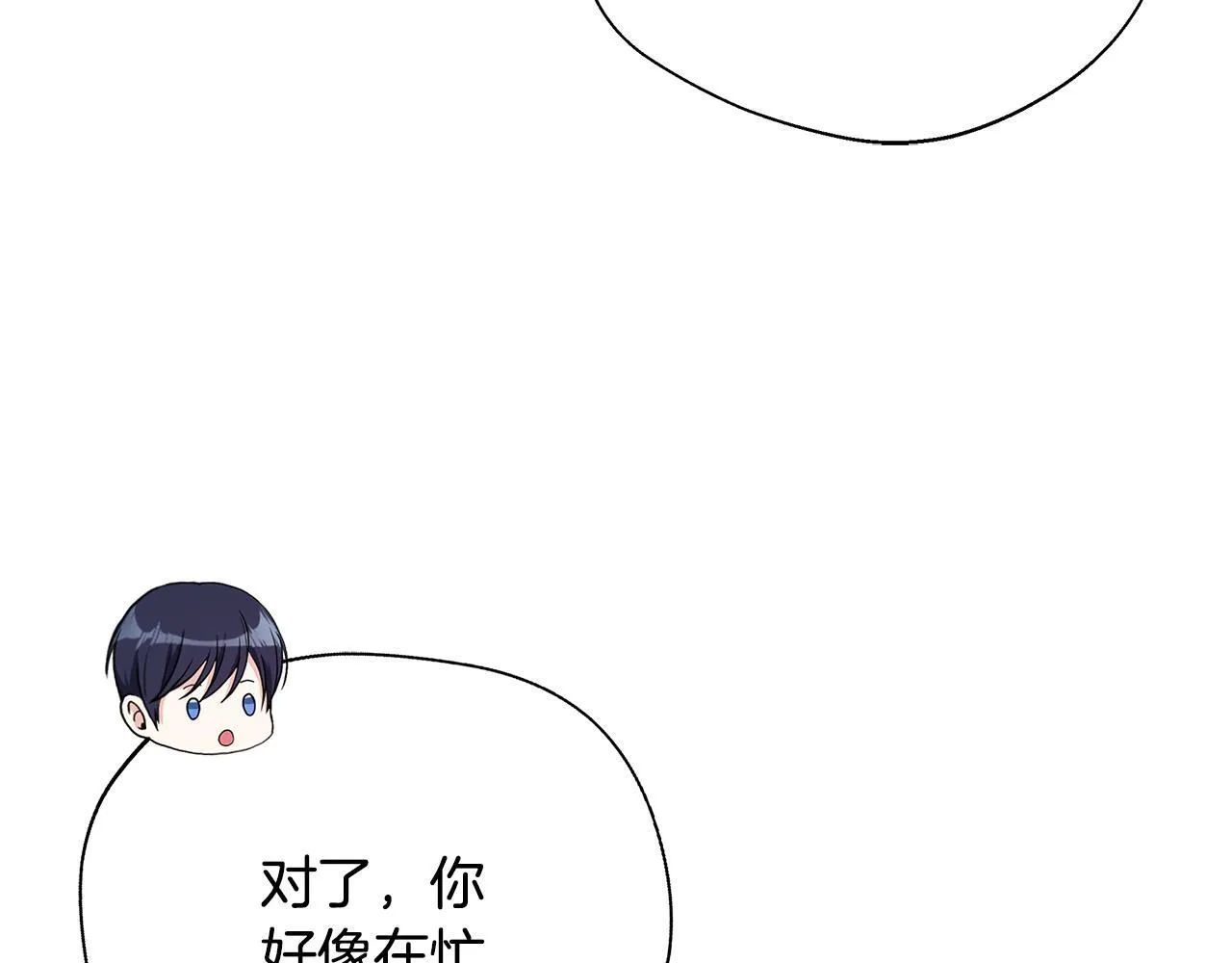 第74话 拒绝悔婚 第29页