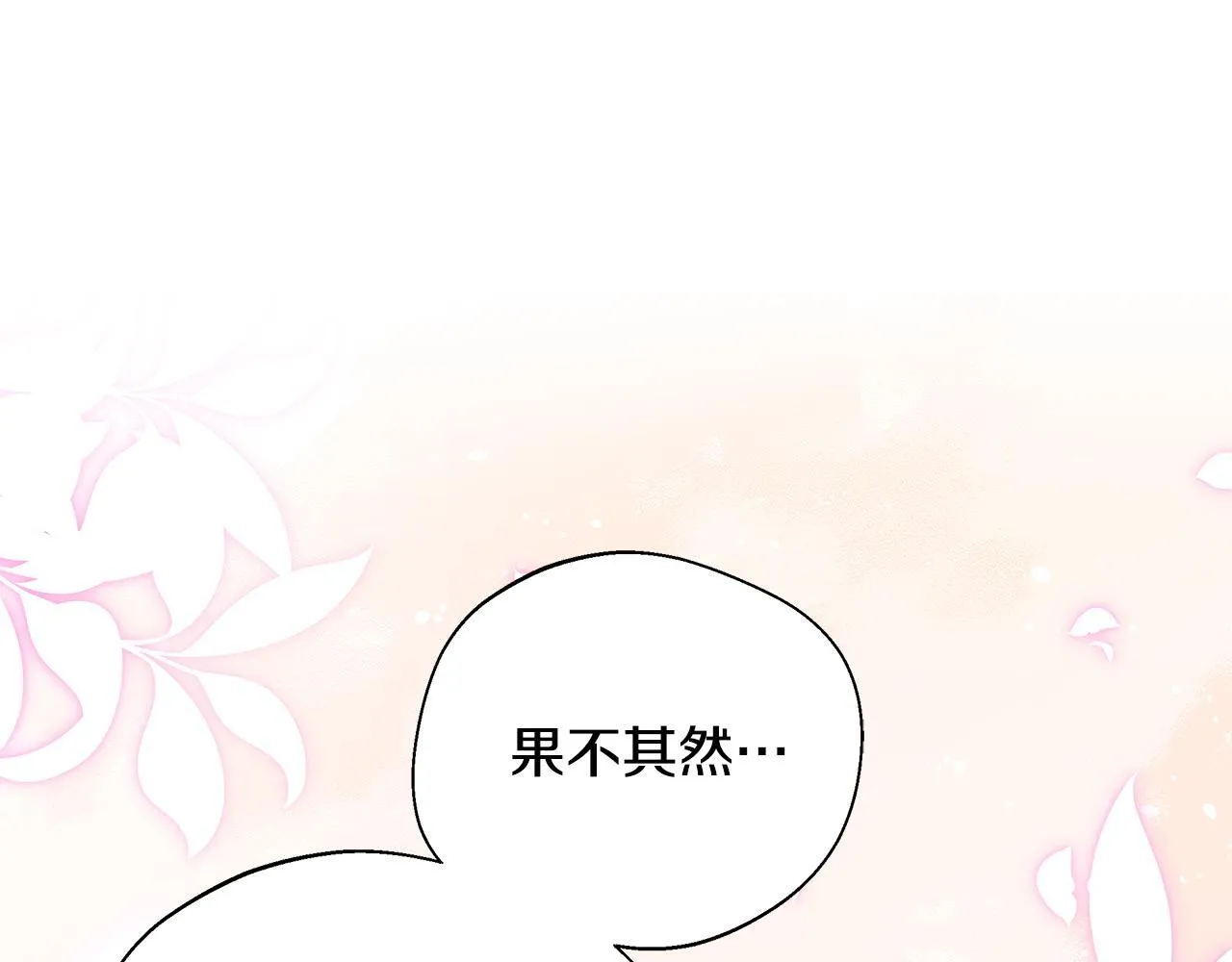 第74话 拒绝悔婚 第39页
