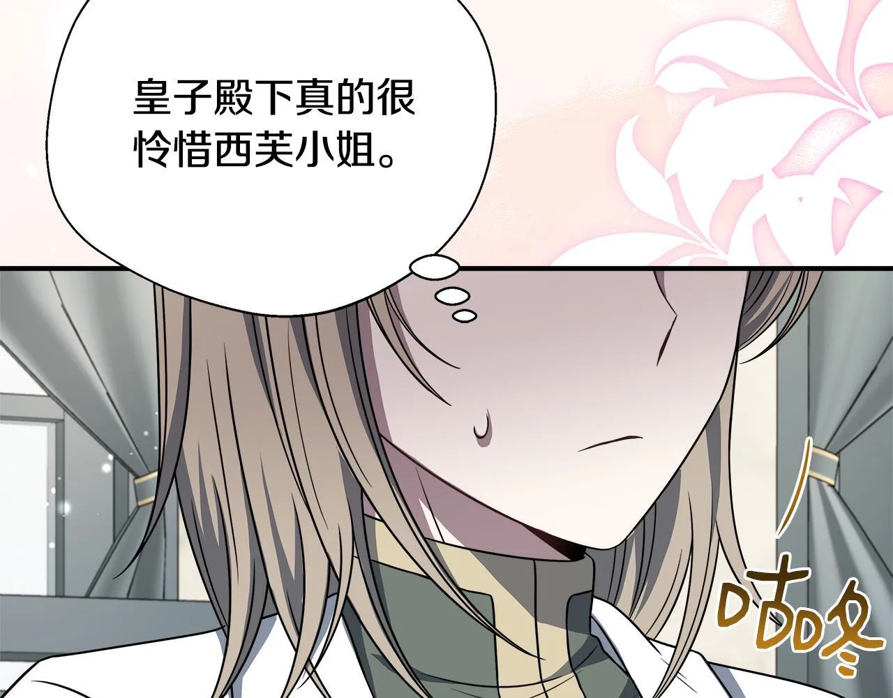 第74话 拒绝悔婚 第40页