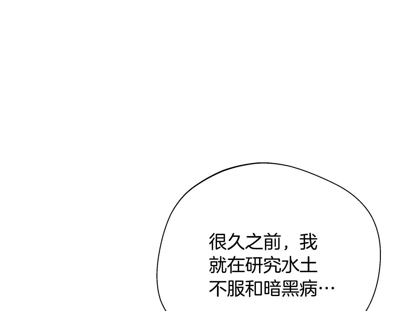 第74话 拒绝悔婚 第45页