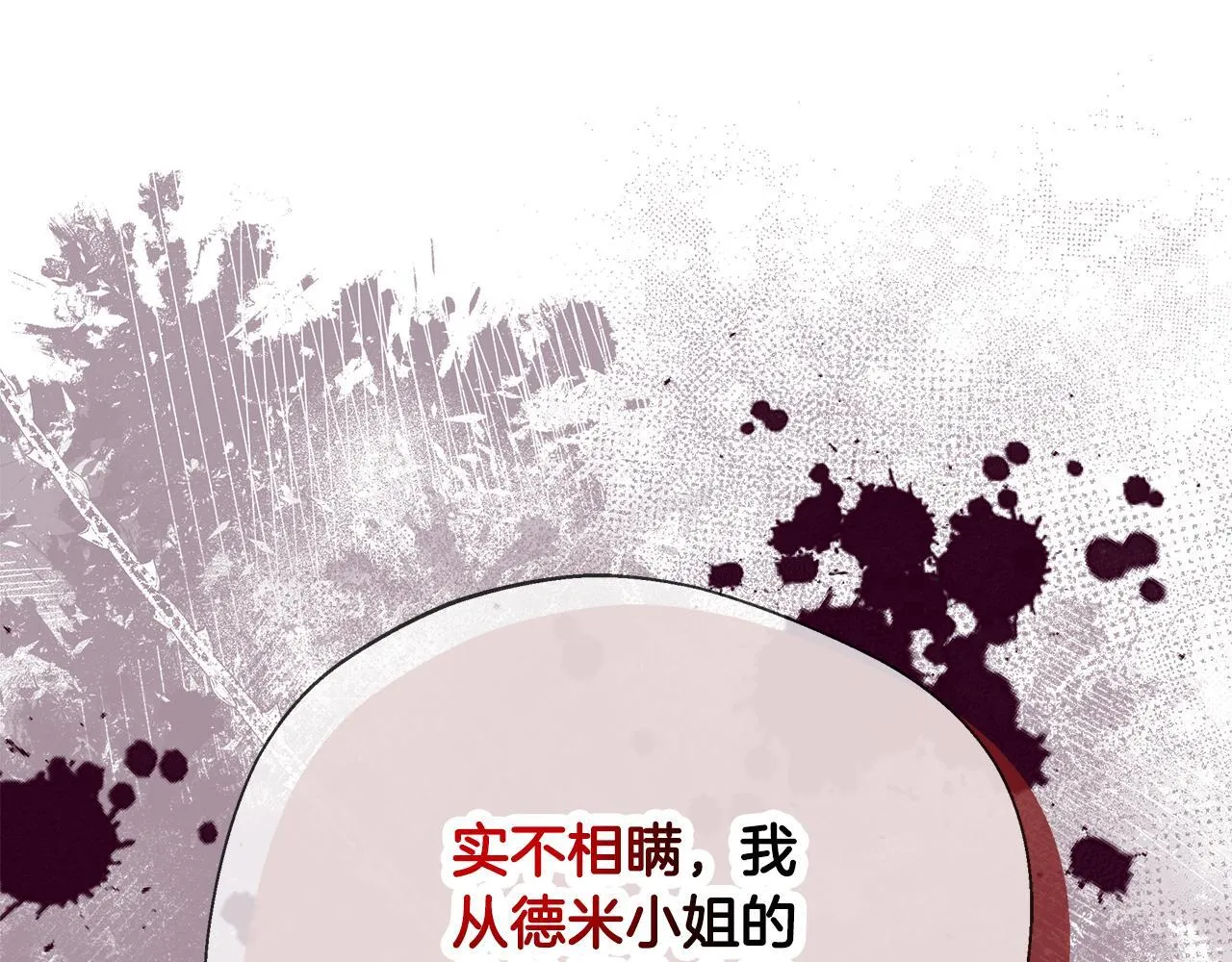 第74话 拒绝悔婚 第48页