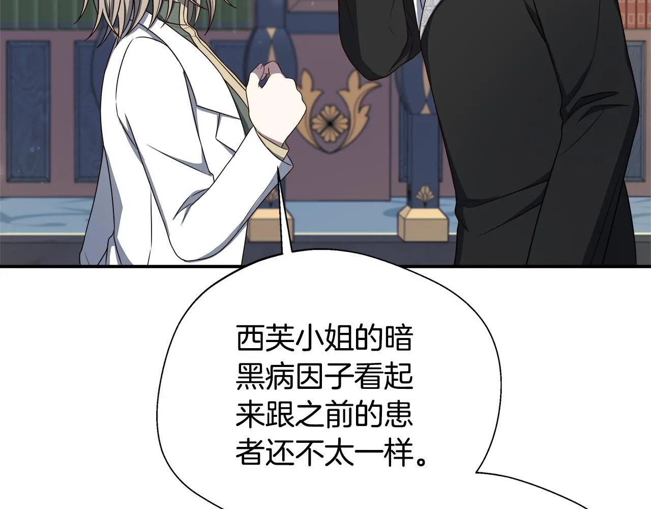 第74话 拒绝悔婚 第58页