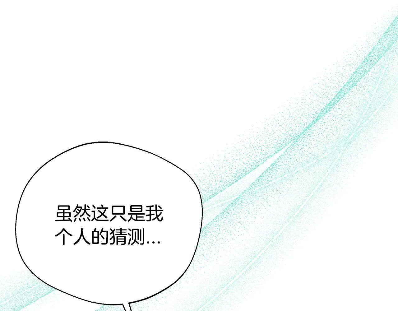 第74话 拒绝悔婚 第60页