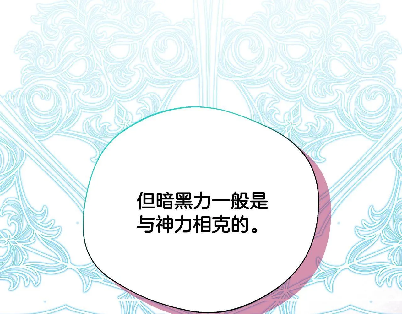 第74话 拒绝悔婚 第63页