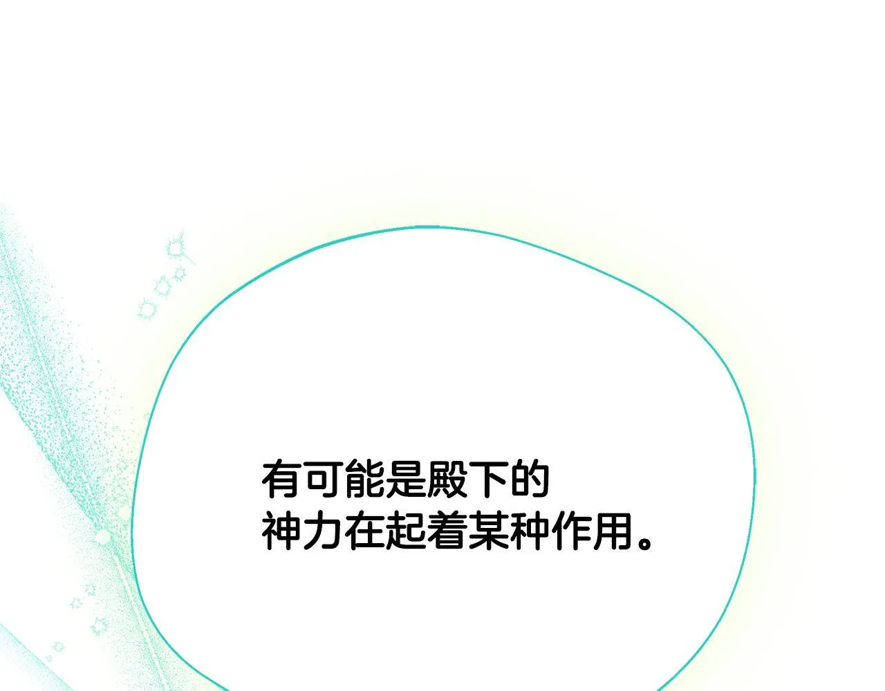 第74话 拒绝悔婚 第66页