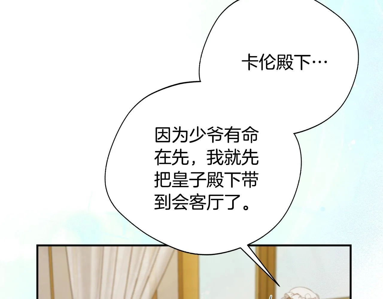 第74话 拒绝悔婚 第80页