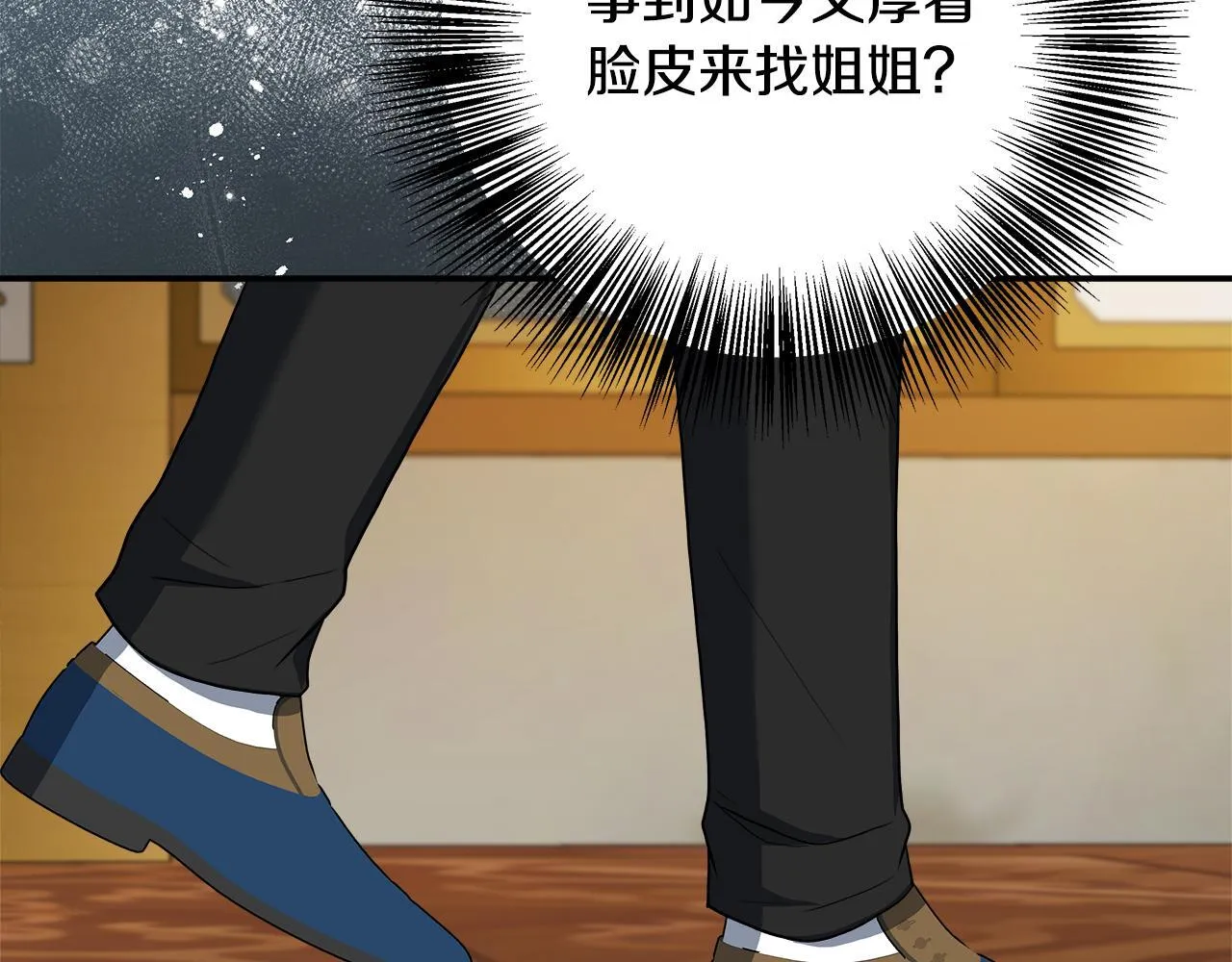 第74话 拒绝悔婚 第84页