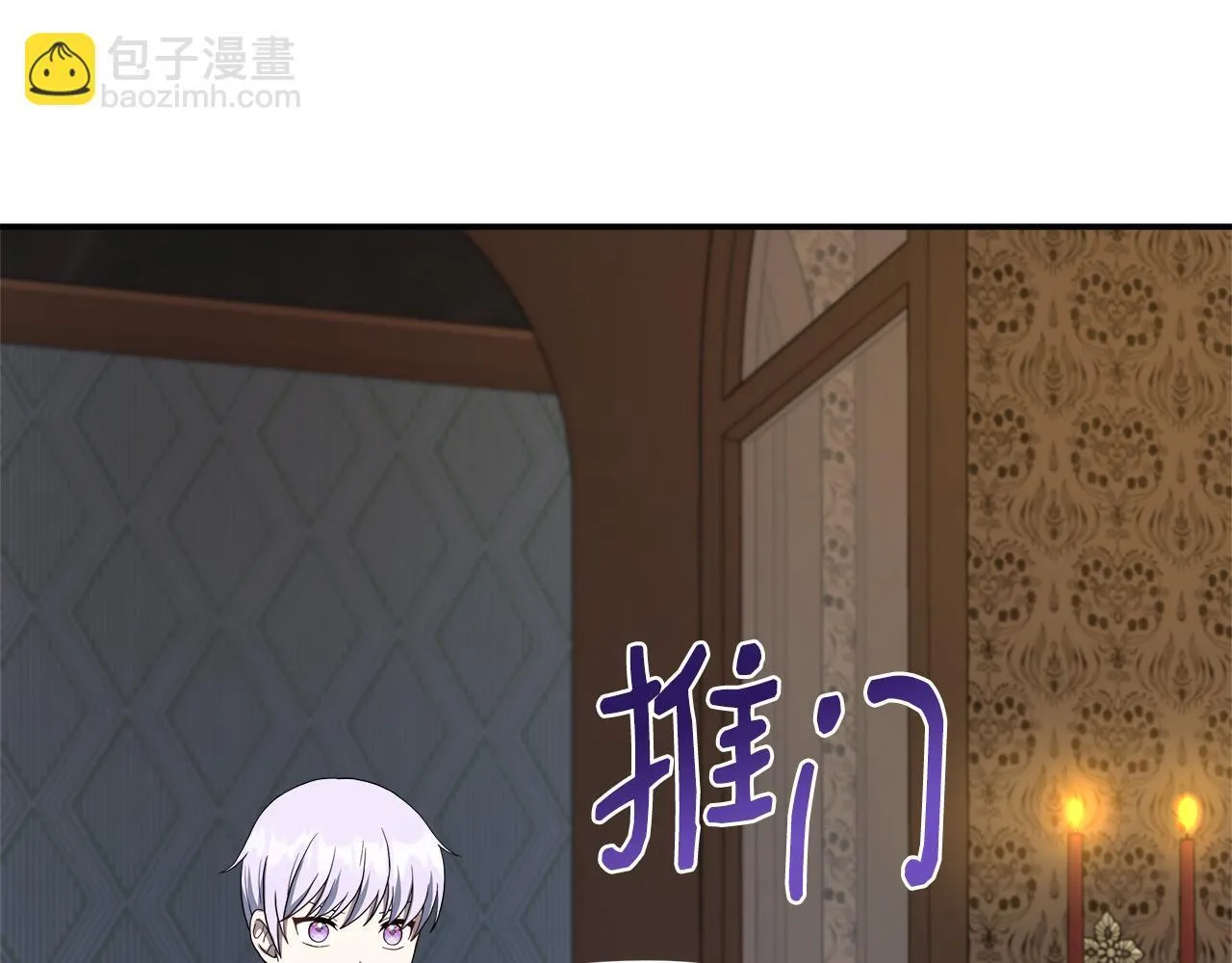 第74话 拒绝悔婚 第87页
