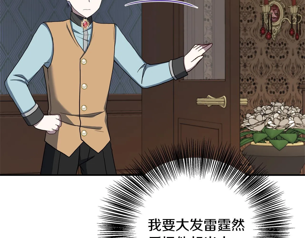 第74话 拒绝悔婚 第88页