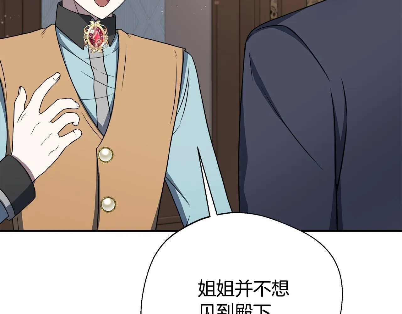 第74话 拒绝悔婚 第100页
