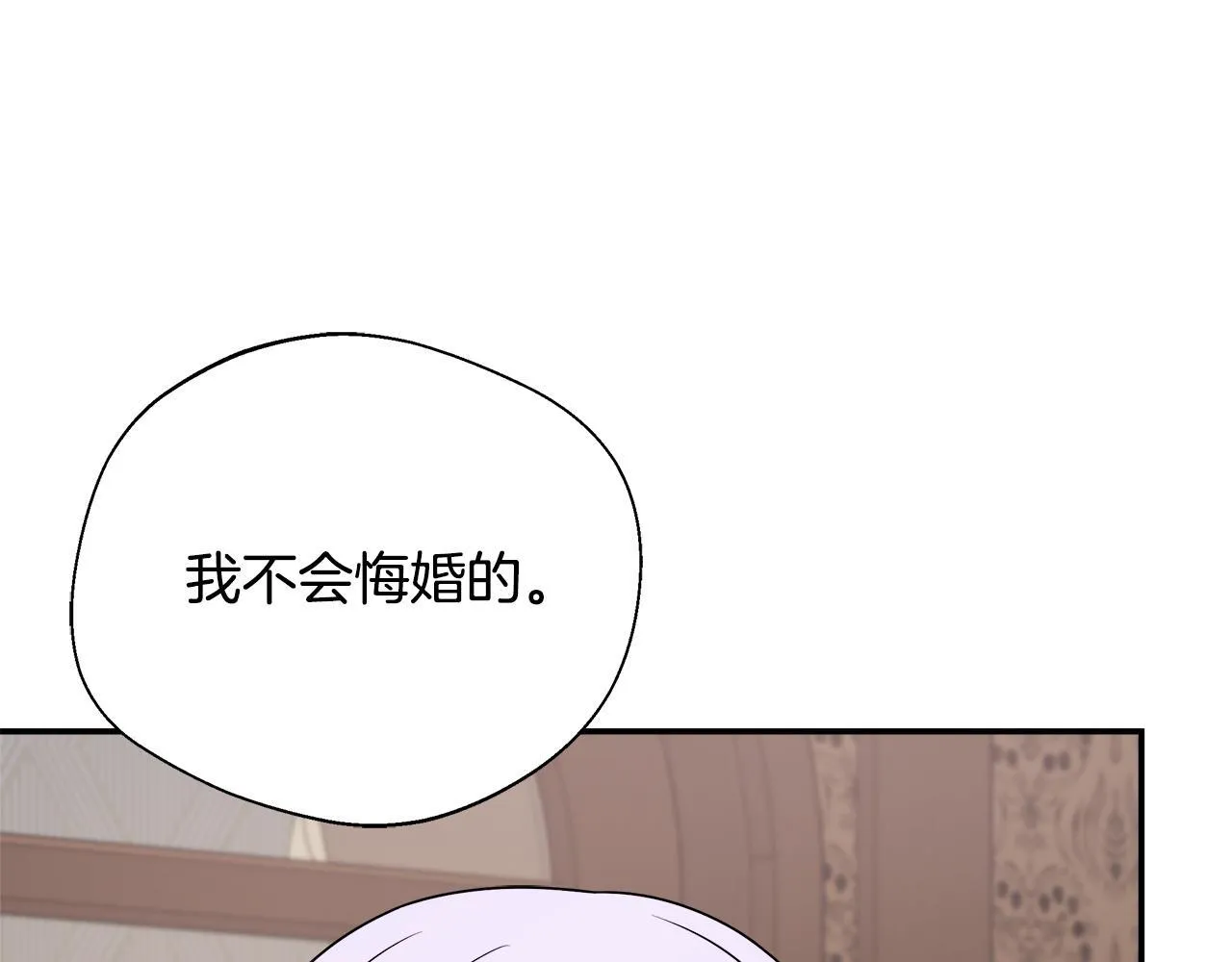 第74话 拒绝悔婚 第102页