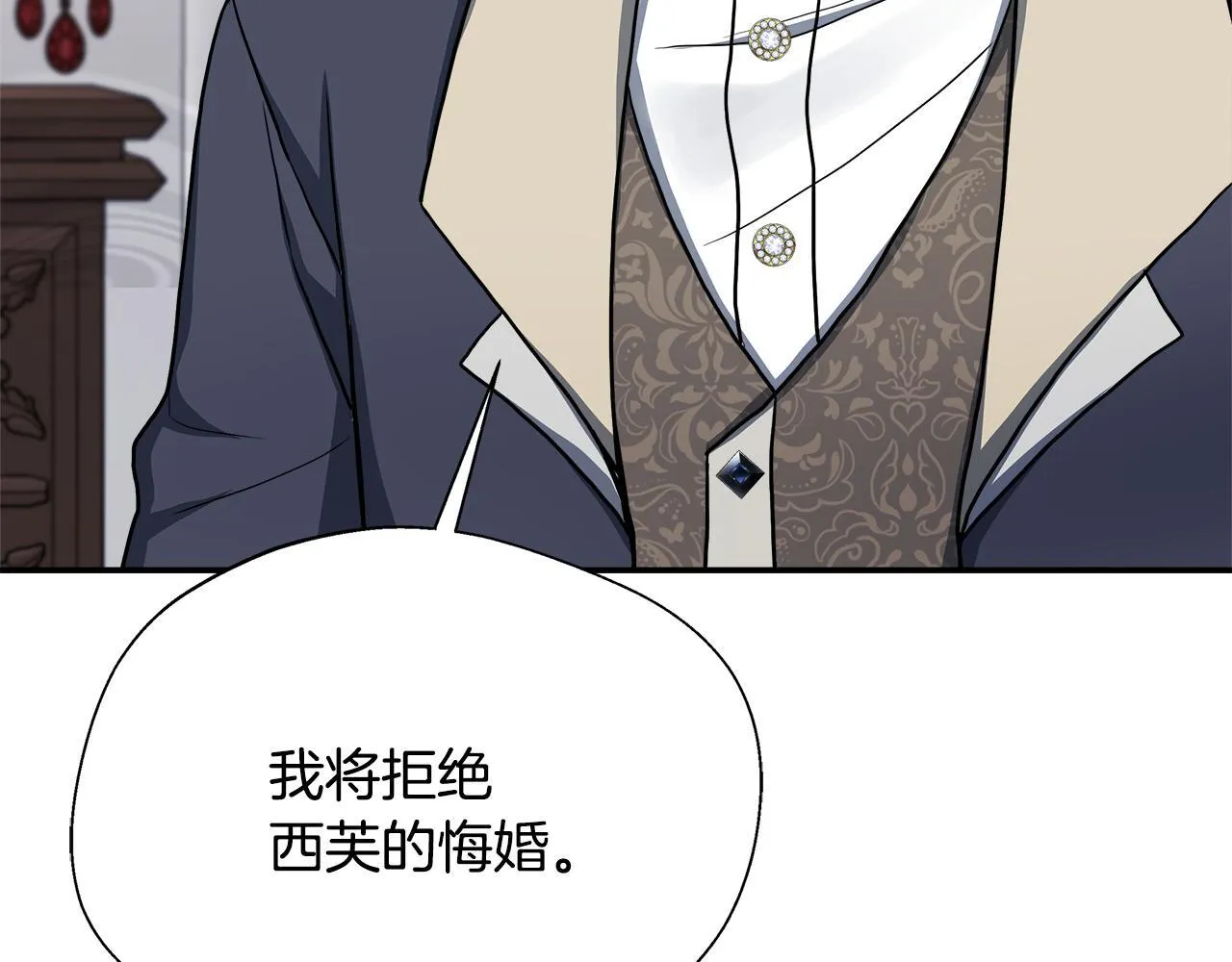 第74话 拒绝悔婚 第107页