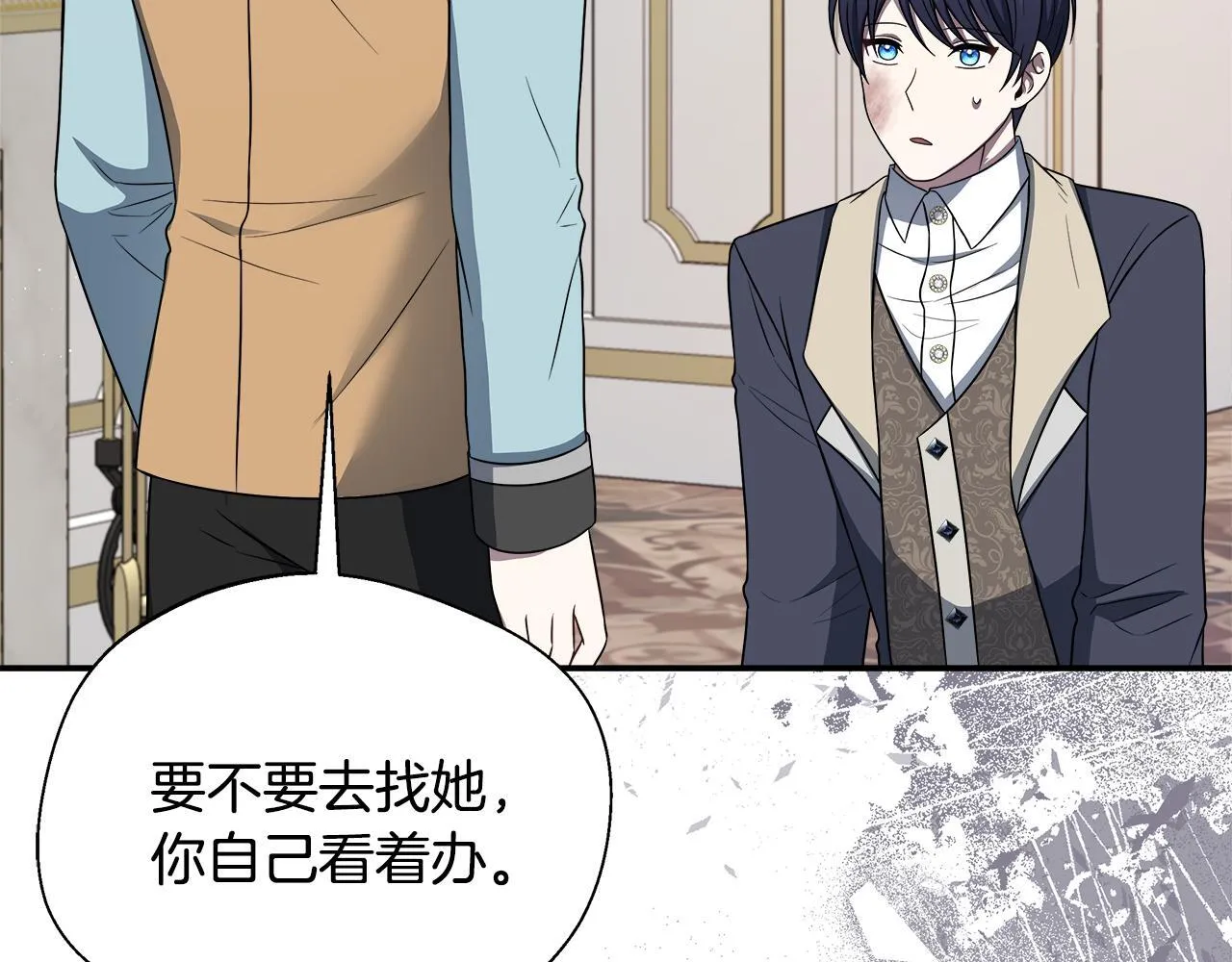 第74话 拒绝悔婚 第139页