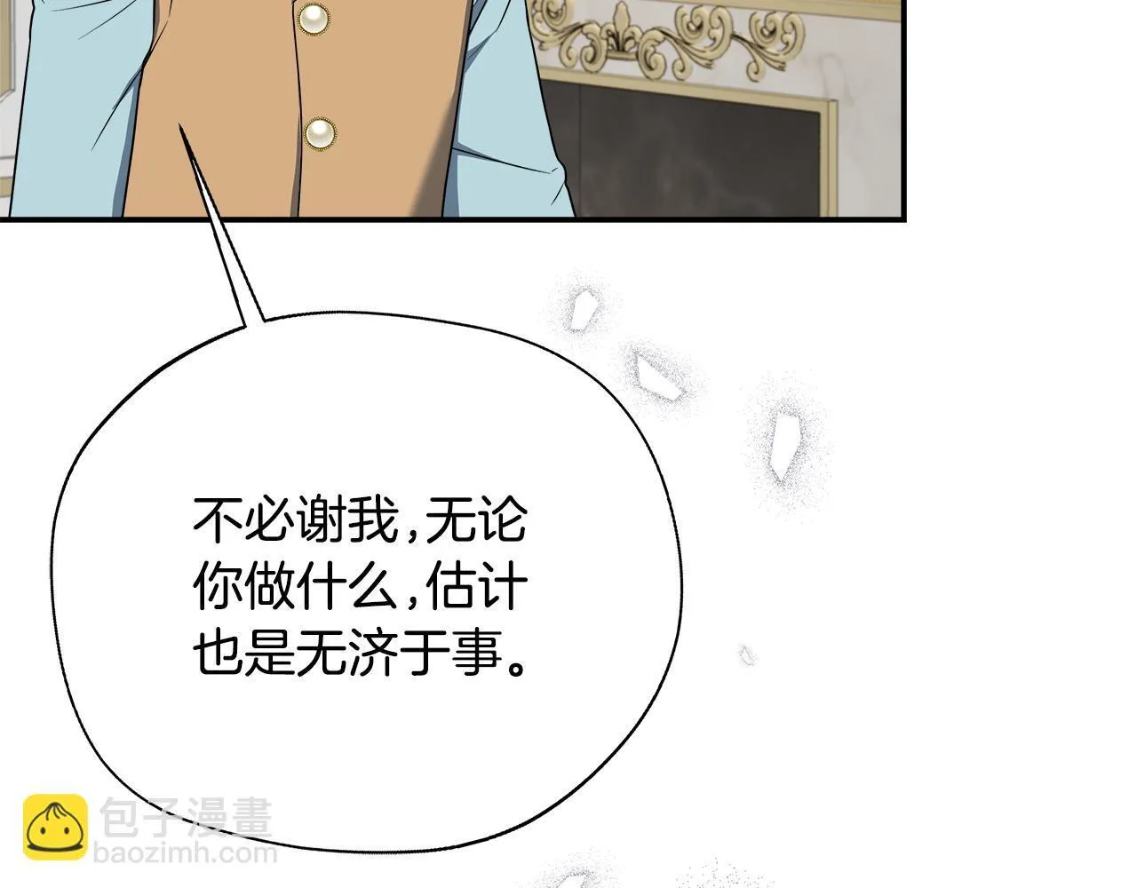 第74话 拒绝悔婚 第142页