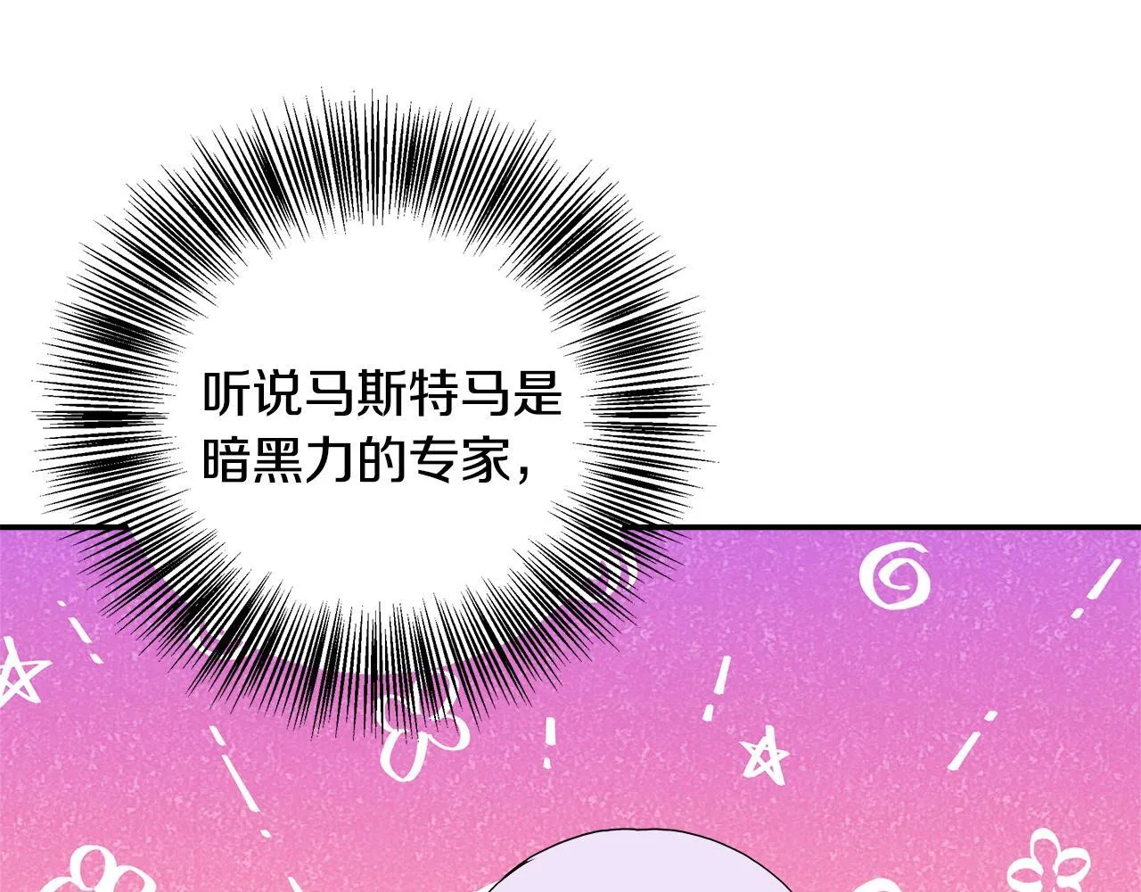 第74话 拒绝悔婚 第169页