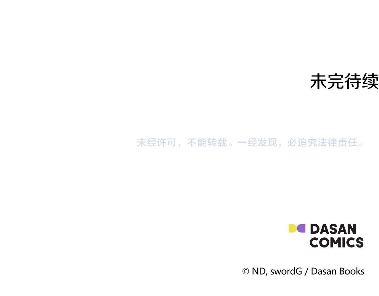 第74话 拒绝悔婚 第202页