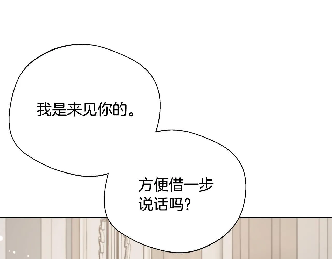 第75话 表明心意 第25页