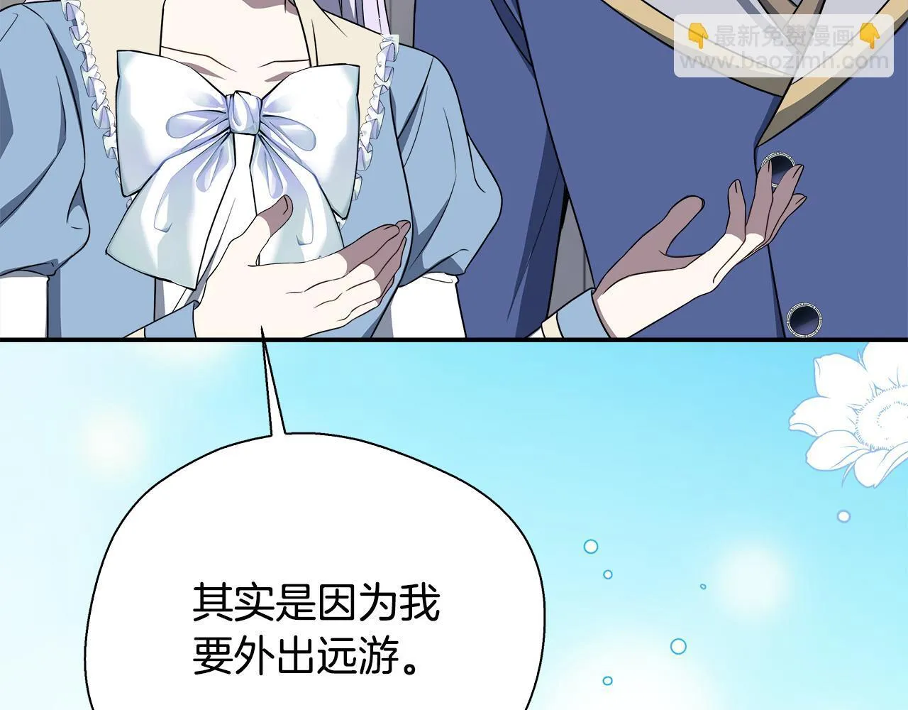 第75话 表明心意 第33页