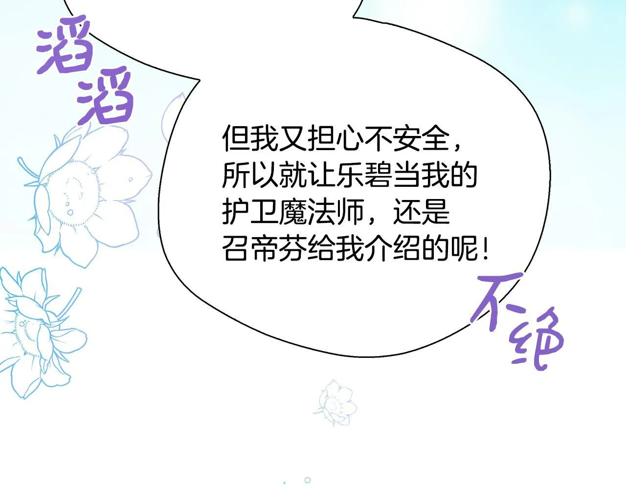 第75话 表明心意 第34页