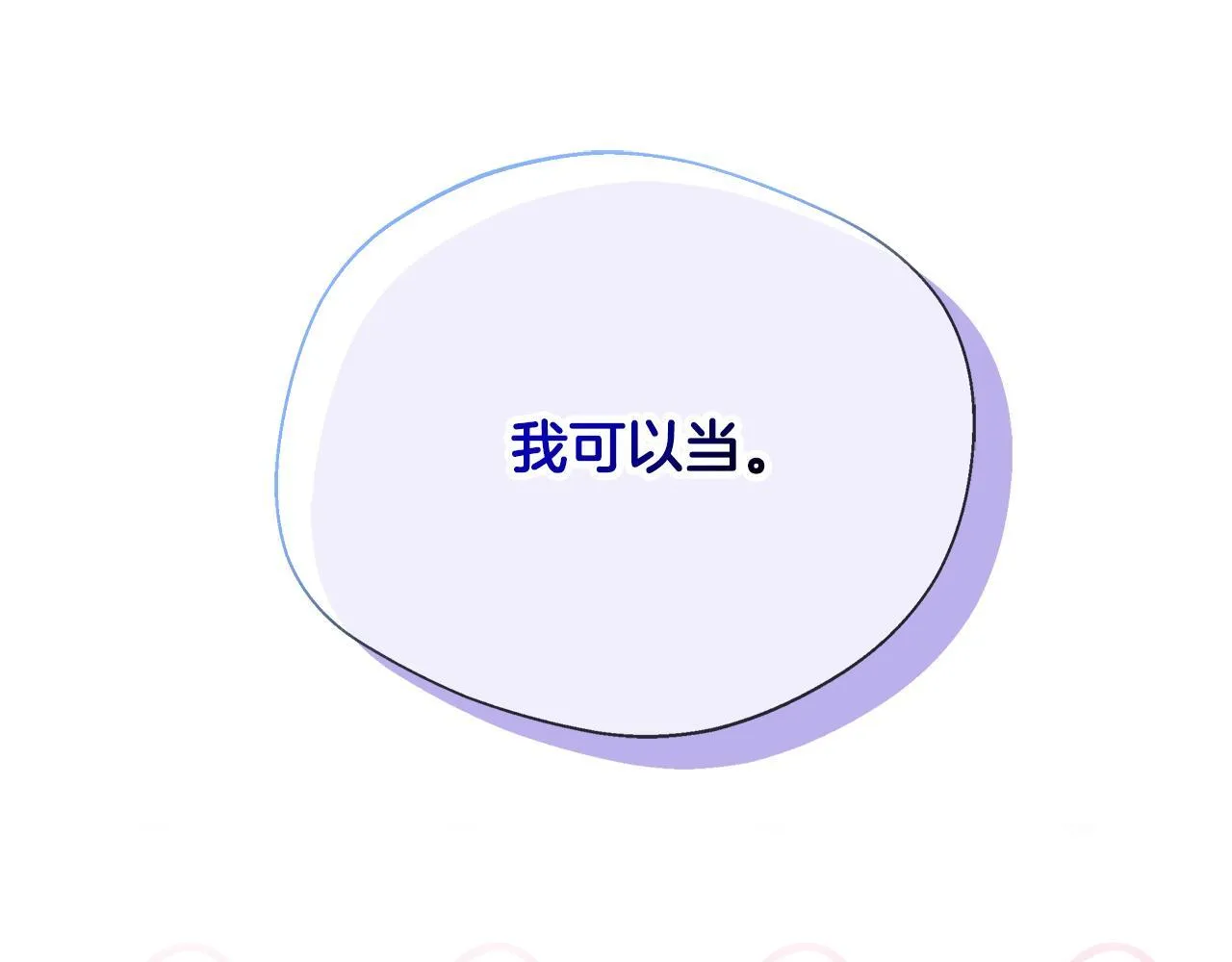 第75话 表明心意 第41页