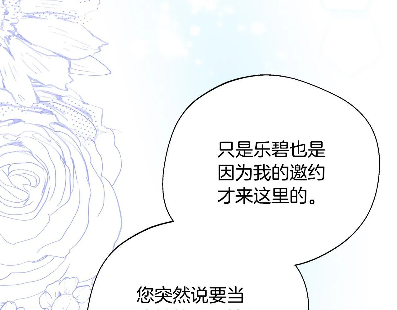 第75话 表明心意 第60页