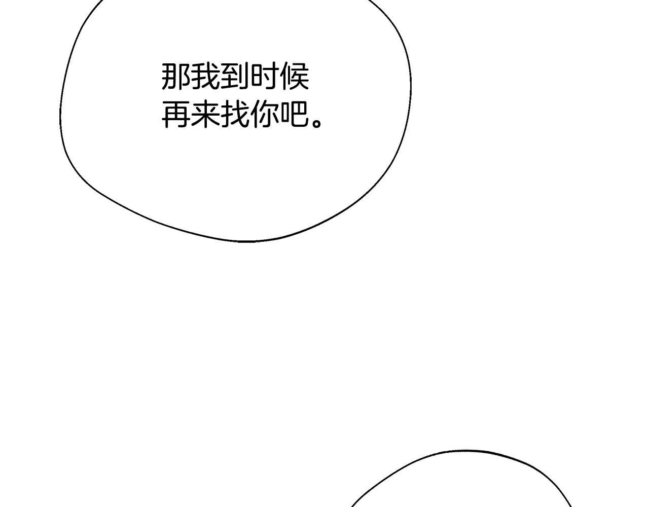 第75话 表明心意 第69页