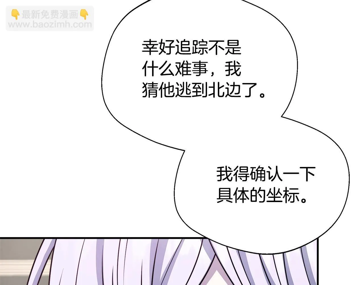 第75话 表明心意 第83页
