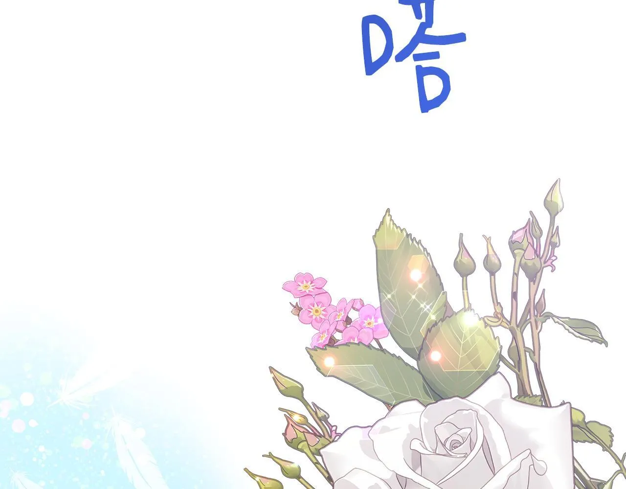 第75话 表明心意 第112页