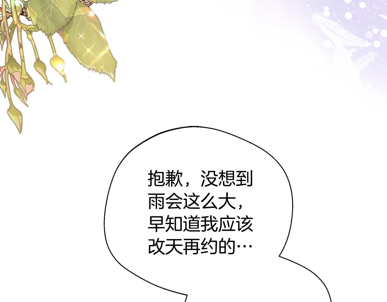 第75话 表明心意 第116页