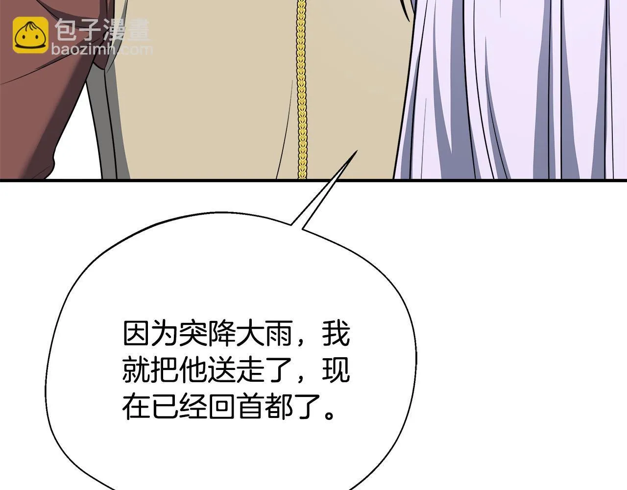 第75话 表明心意 第121页