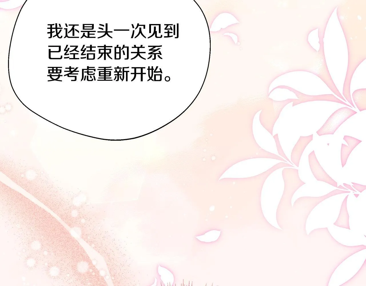 第75话 表明心意 第185页