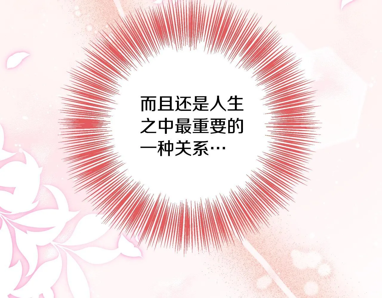 第75话 表明心意 第186页