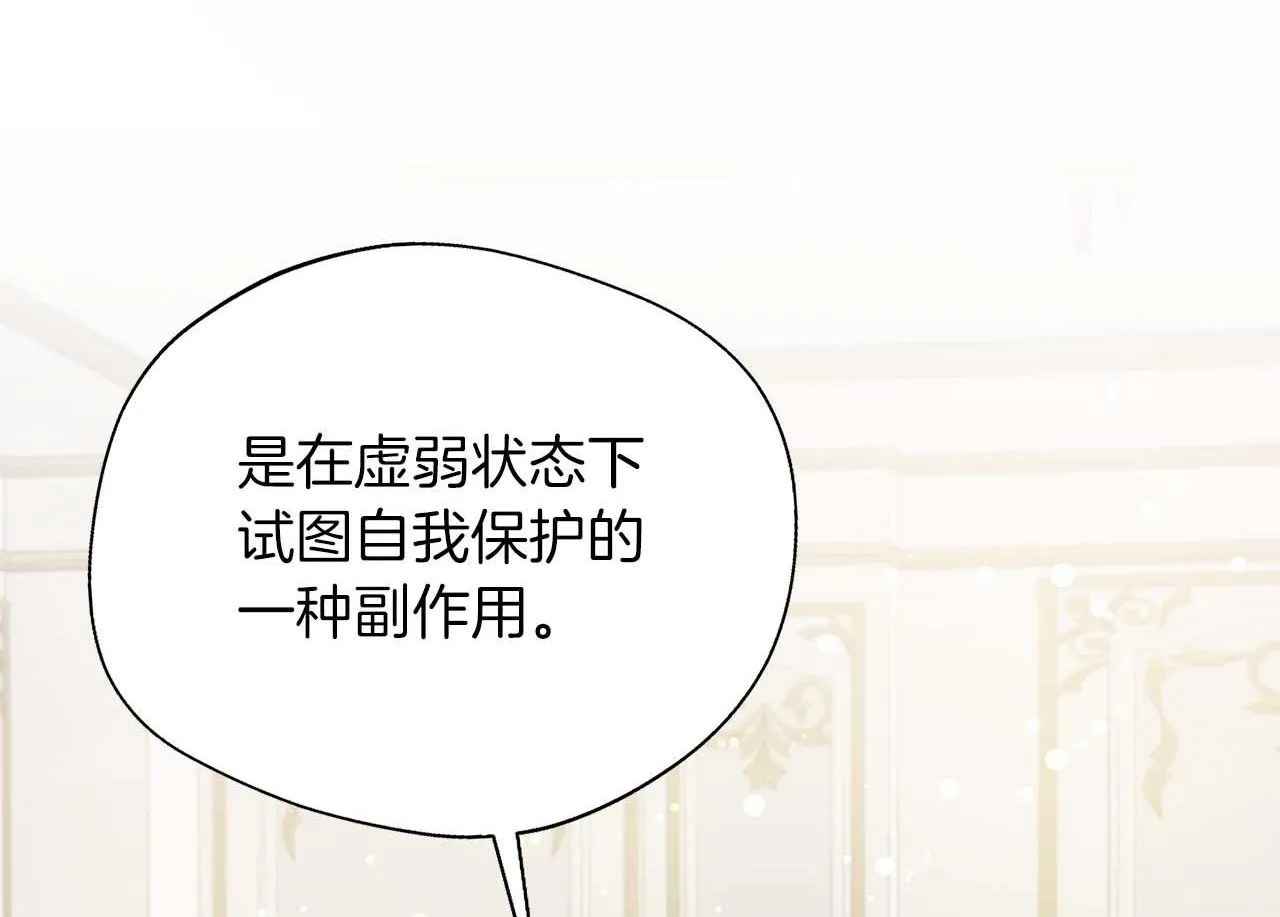 第76话 约会前准备 第2页