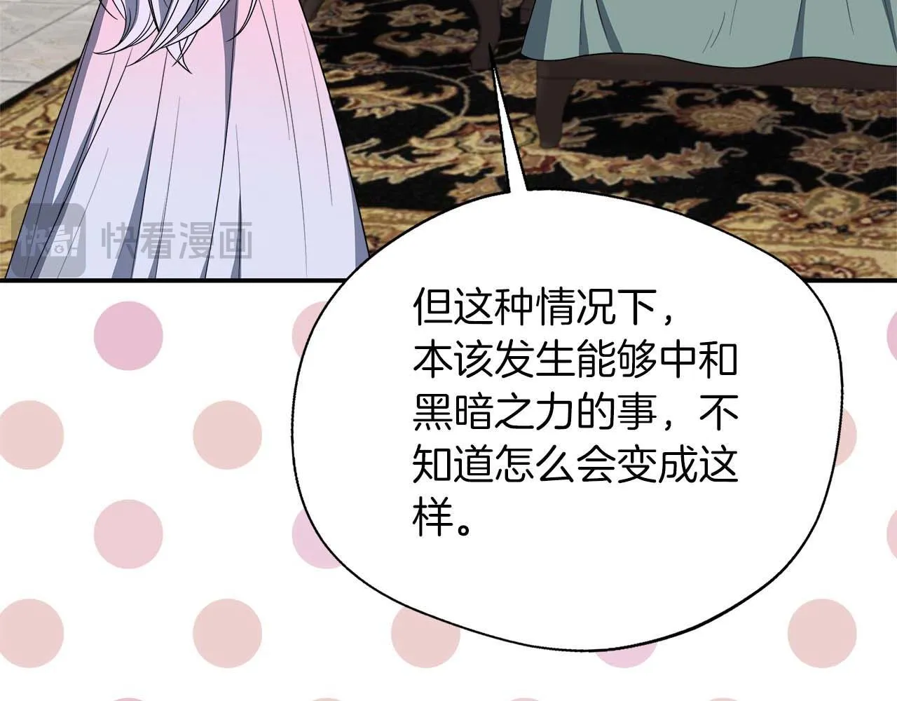 第76话 约会前准备 第4页