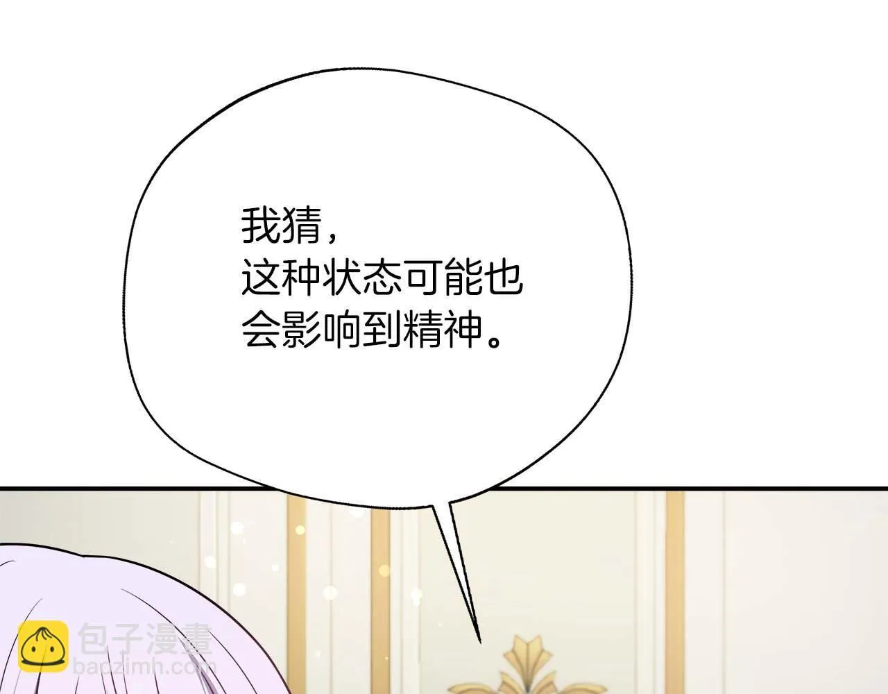 第76话 约会前准备 第8页