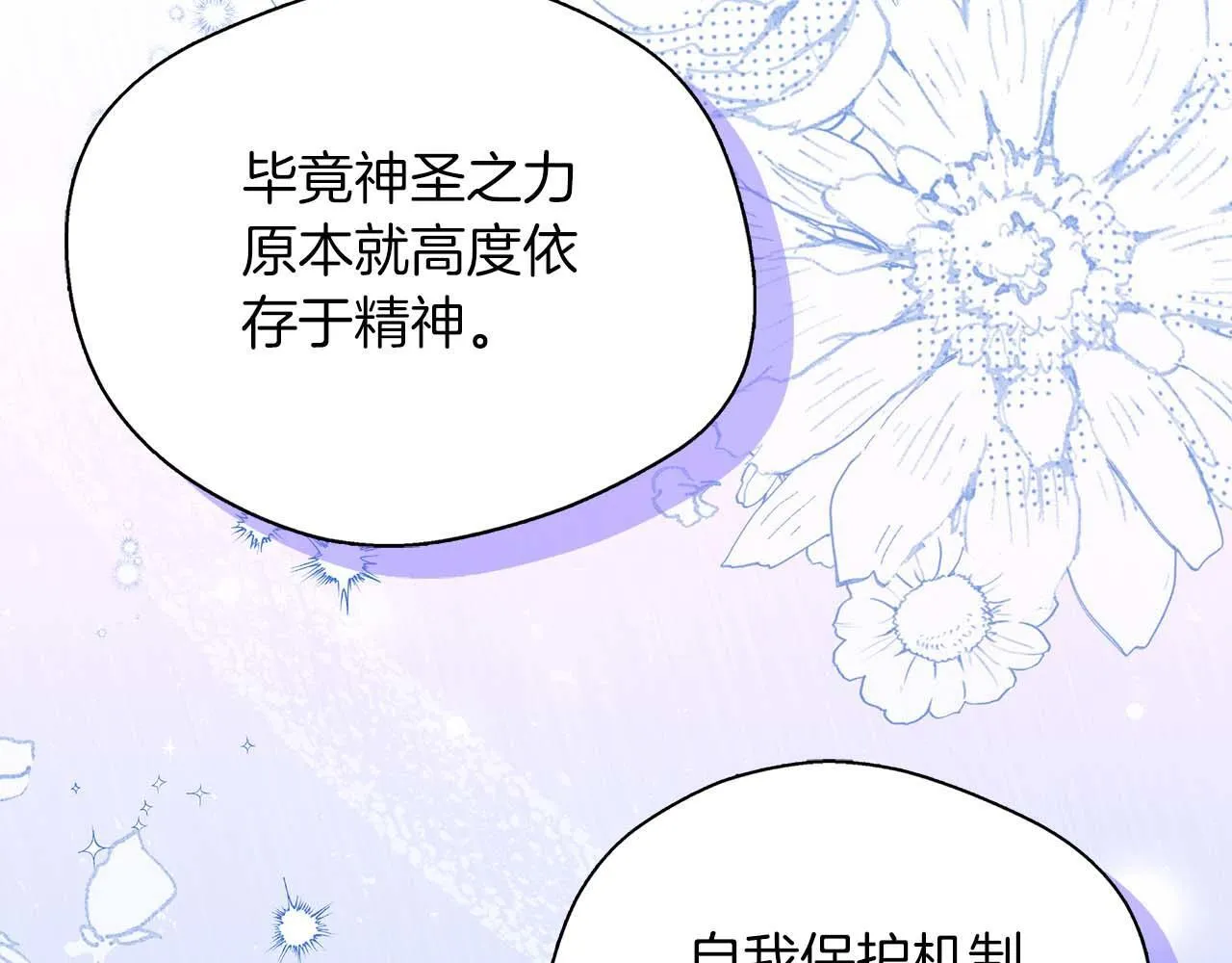 第76话 约会前准备 第11页