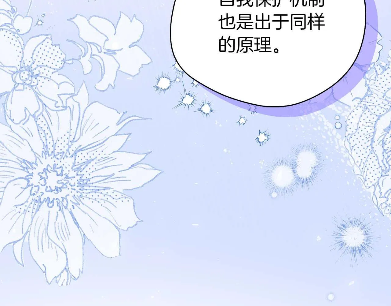 第76话 约会前准备 第12页