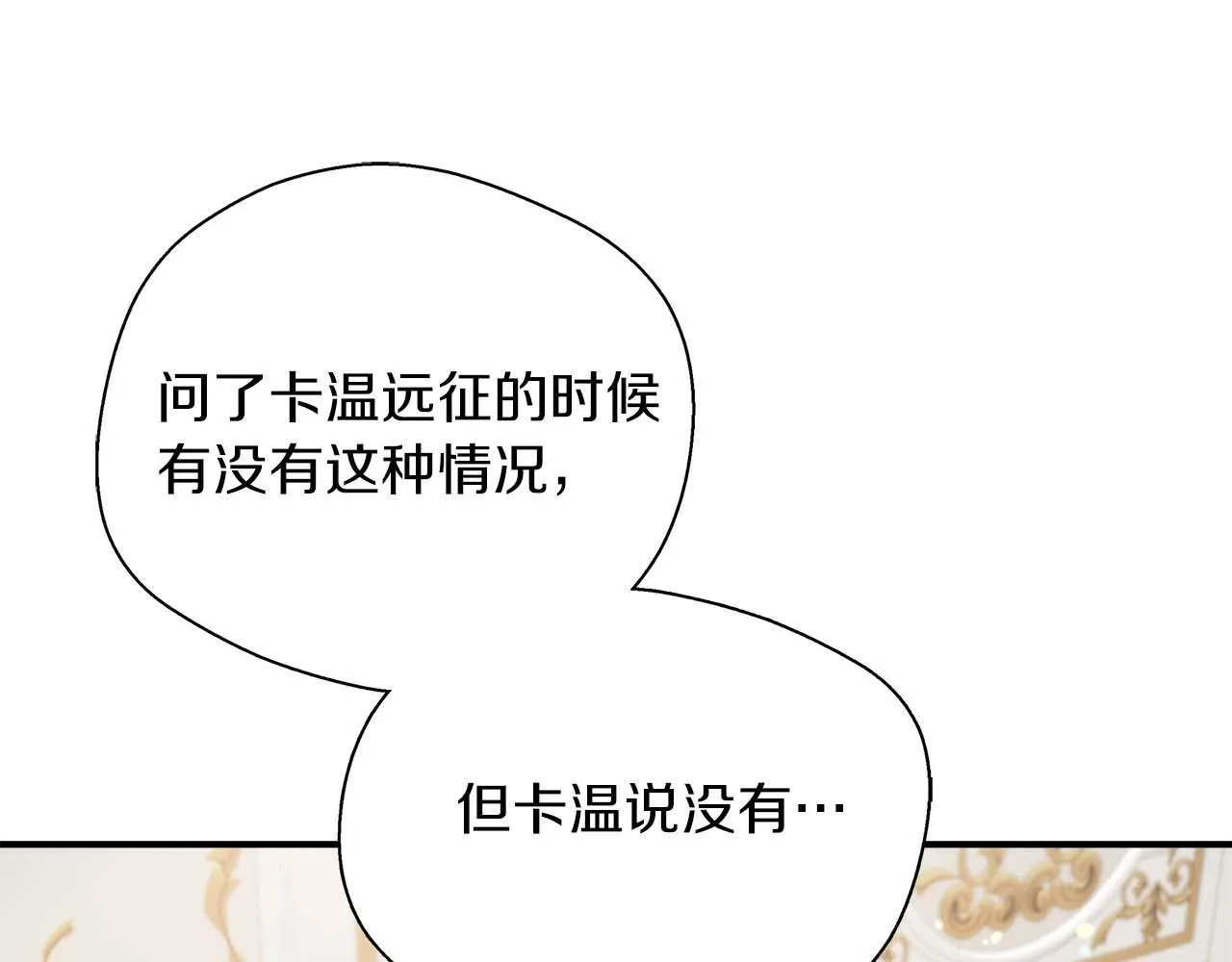 第76话 约会前准备 第16页