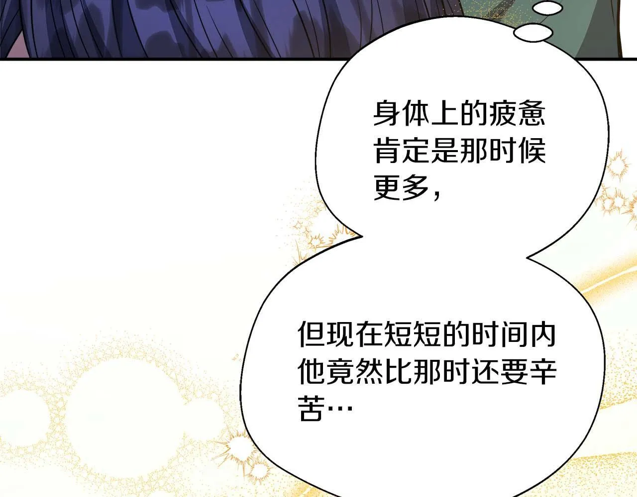 第76话 约会前准备 第20页