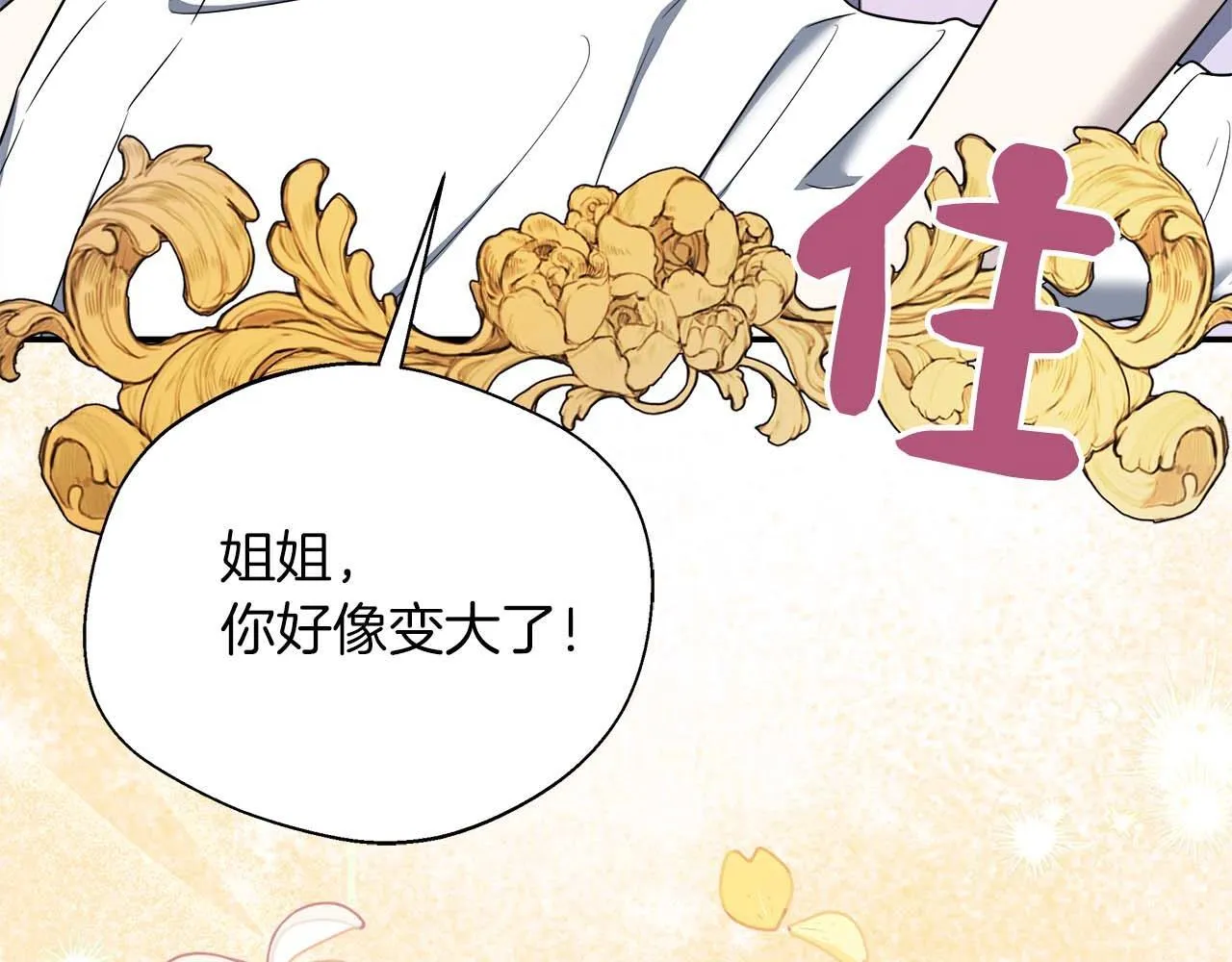 第76话 约会前准备 第33页