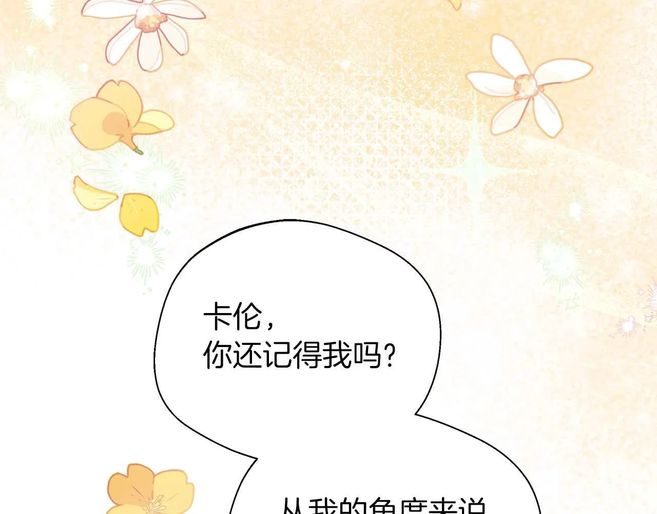 第76话 约会前准备 第34页