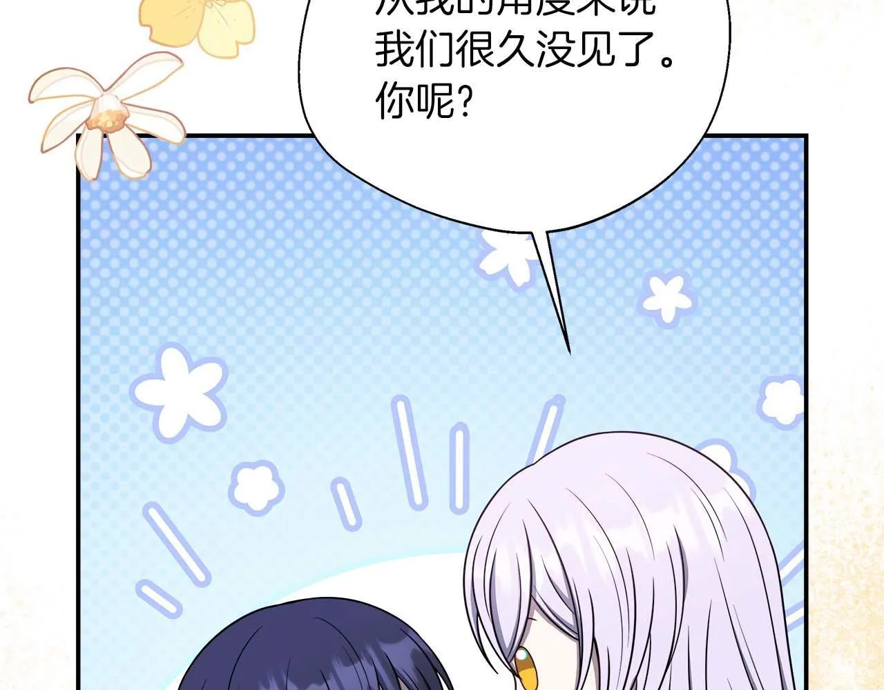 第76话 约会前准备 第35页