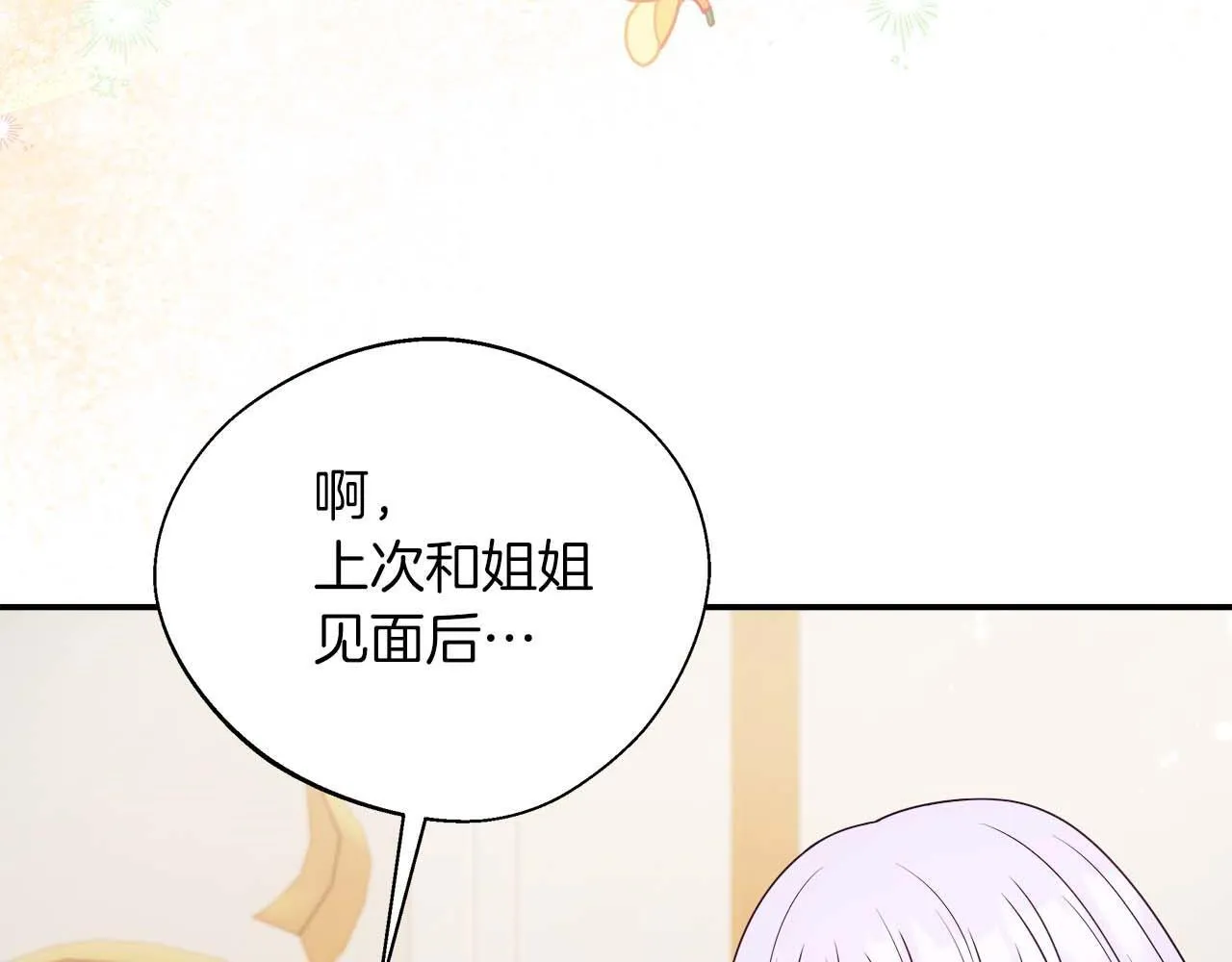 第76话 约会前准备 第37页