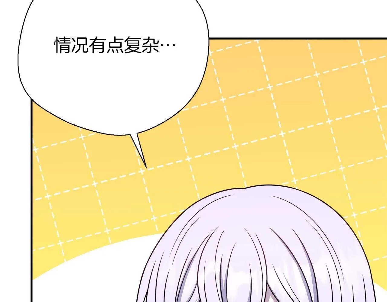 第76话 约会前准备 第44页