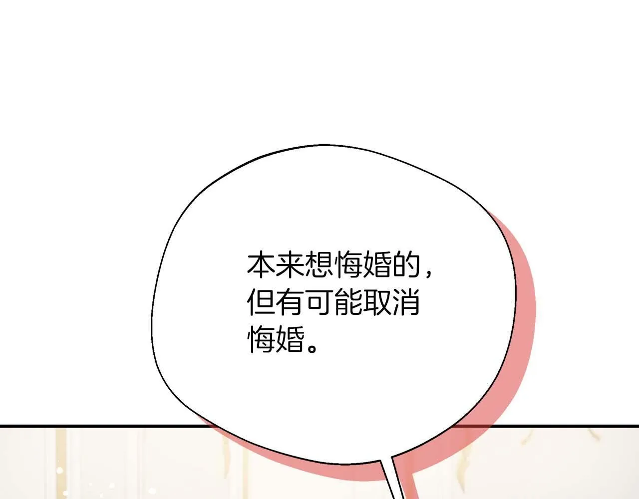第76话 约会前准备 第46页