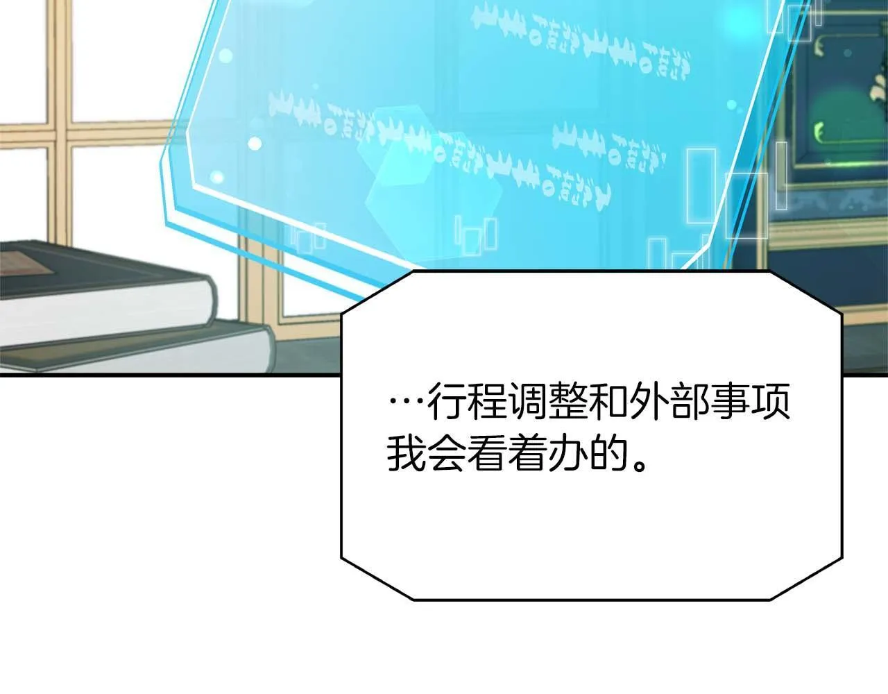 第76话 约会前准备 第62页