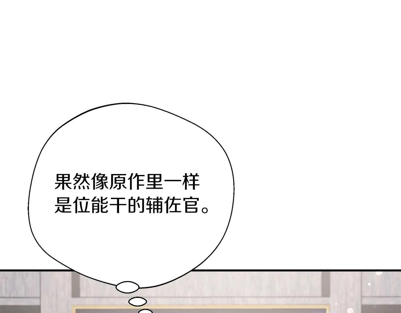第76话 约会前准备 第63页