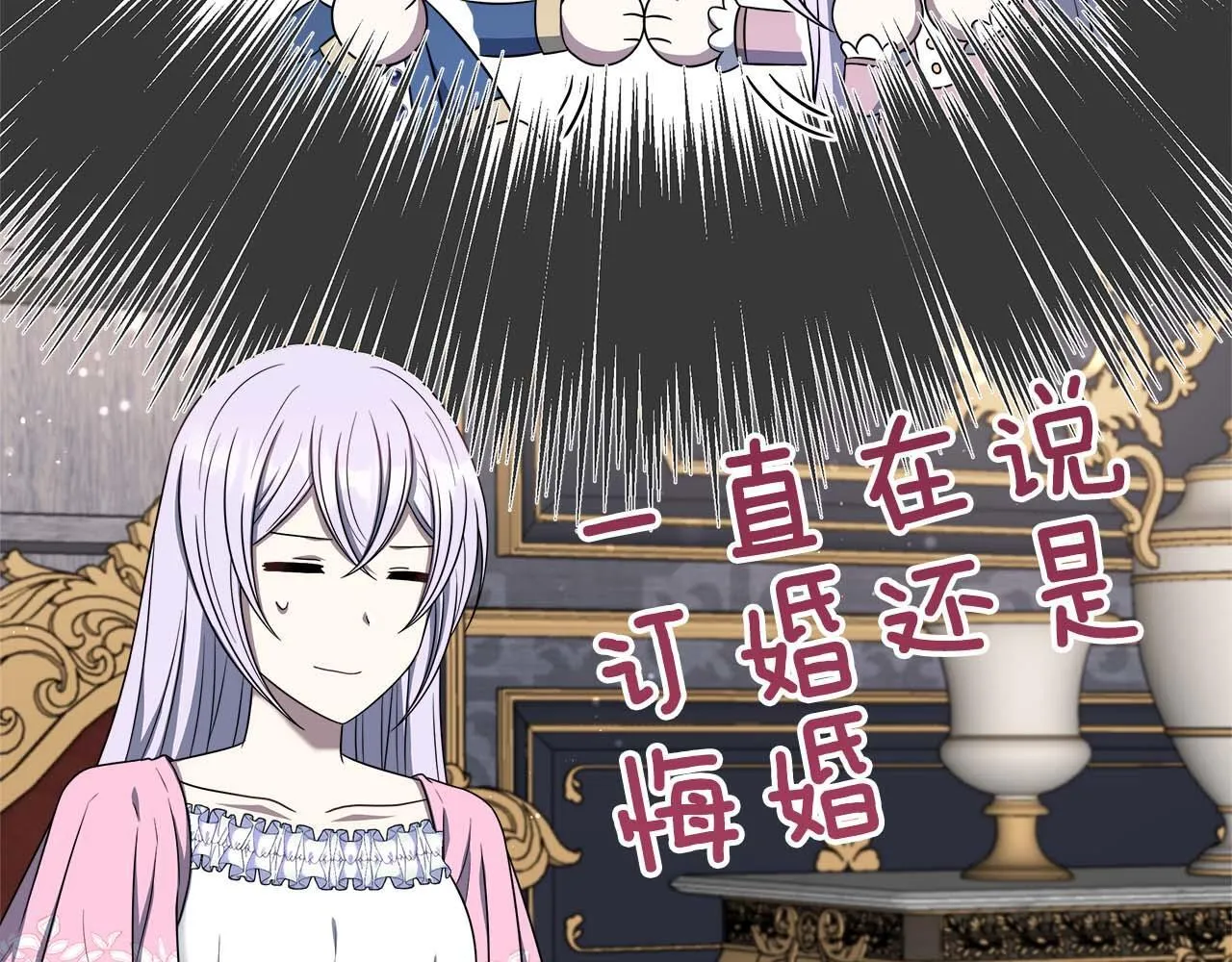 第76话 约会前准备 第76页