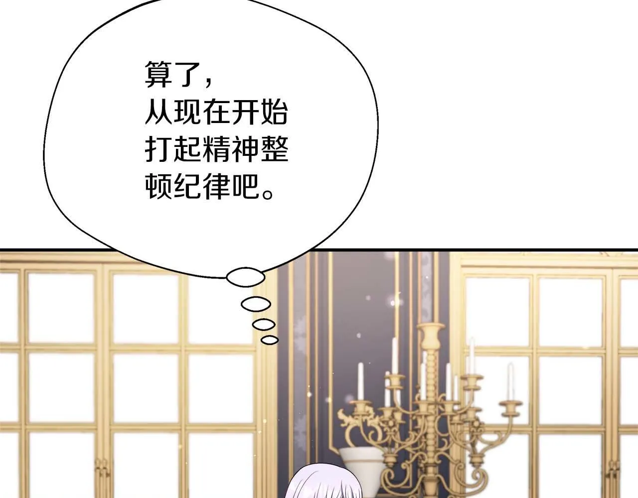 第76话 约会前准备 第78页